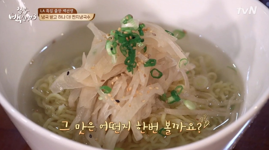 백종원의 짠지냉국수 - 집밥백선생3 23회