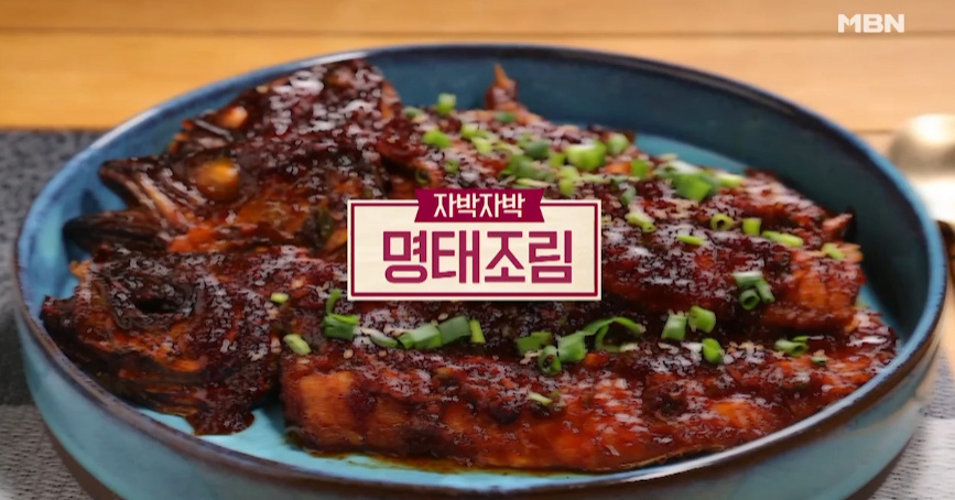 알토란명태조림