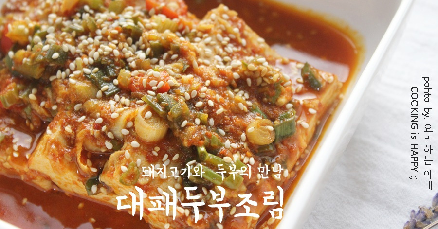 백종원대패삼겹살두부조림
