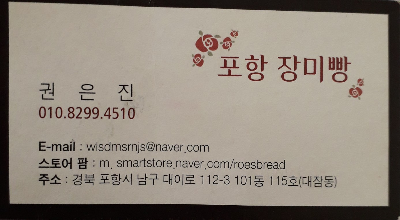 감사합니다~♡교수님을 비롯하여 위원님들....쌀로 만드는 사람들.....더운더 의샤의샤!!!성장 하겠습니다포항 장미빵? 웰빙 구움찰떡? 장미 쌀쿠키? 
