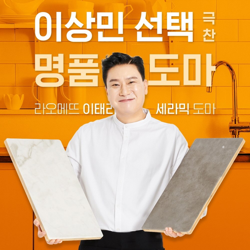 라오메뜨 이태리 천연세라믹 트레이 도마