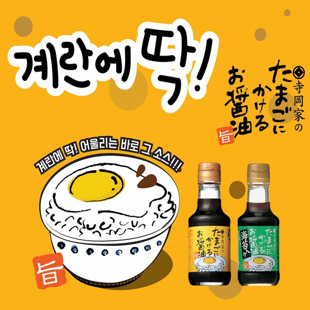 계란밥 완성! 테라오카 계란간장 +만능간장 맛쯔유