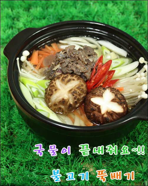 Korean Beef Bulgogi Hot Pot (Bulgogi Jeongol)