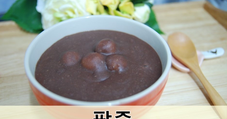 팥죽