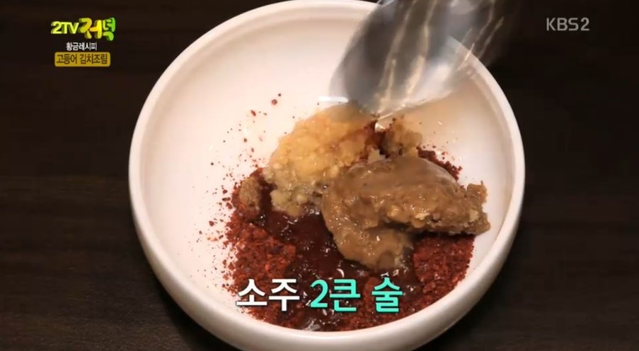 ◈ 고등어 김치조림 만드는법 (4인분 기준)