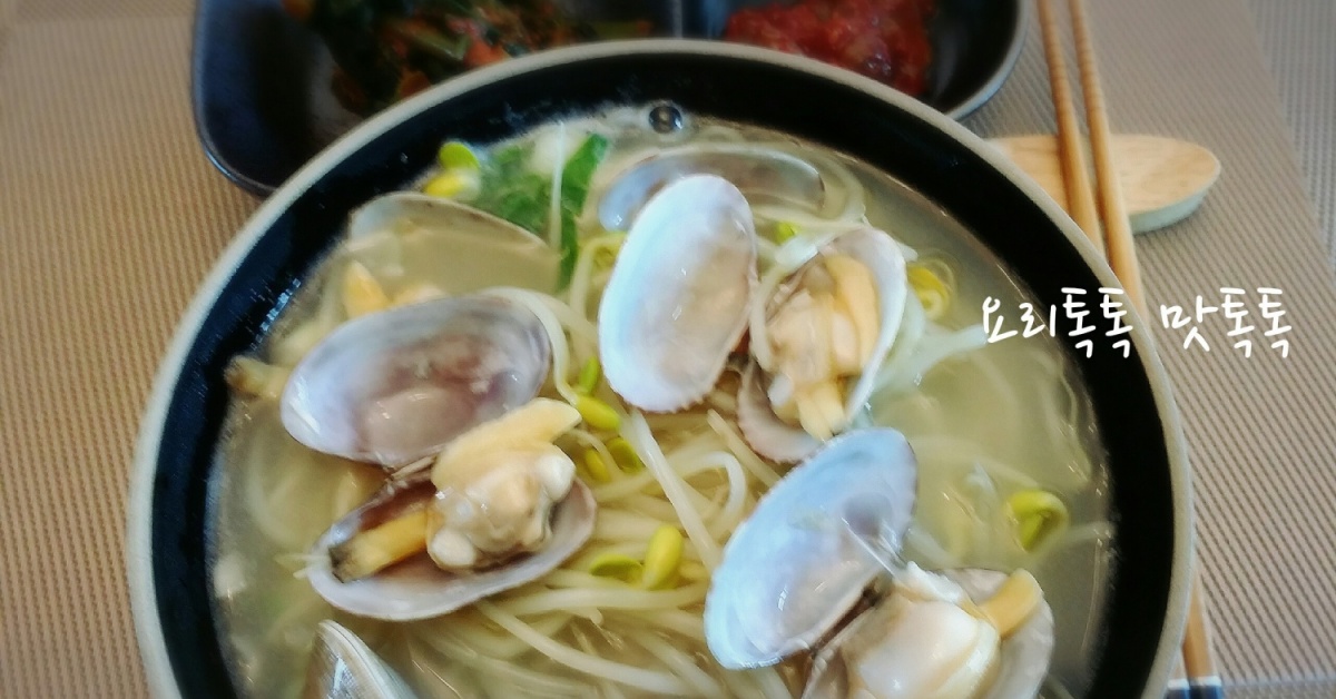 시원한 국물맛과 아삭함을 더한 바지락 콩나물 소면 시원한 국물맛과 아삭함을 더한바지락 콩나물 소면