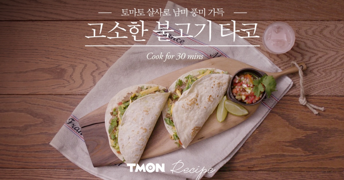 [티몬레시피] 고소한 불고기 타코