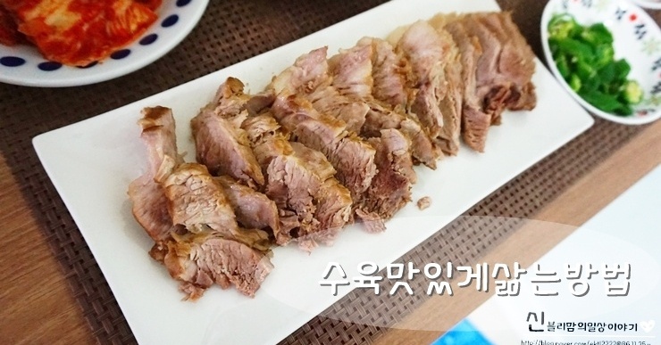 돼지 앞다리살 수육 맛있게 삶는법,수육 만드는 방법