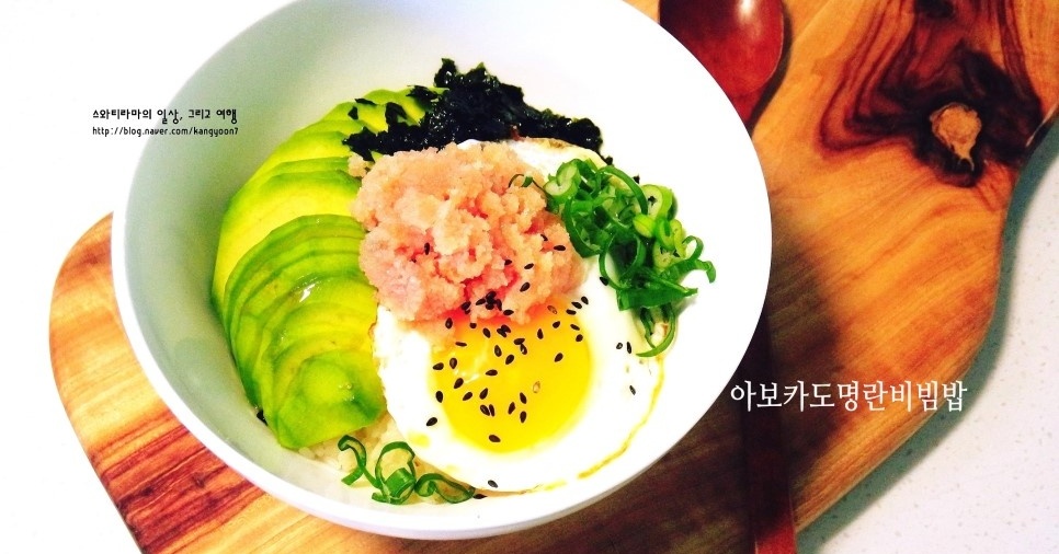 【초간단】고소짭쪼롬 아보카도 명란 비빔밥