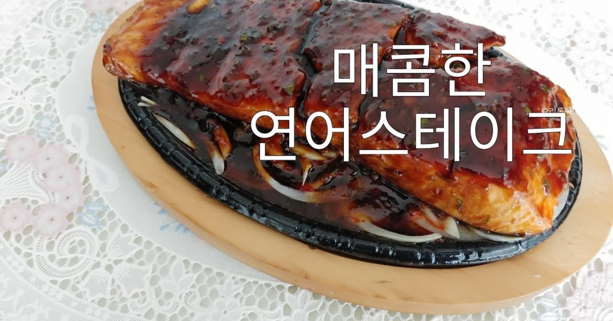 연어의 느끼한맛을 잡은 연어스테이크