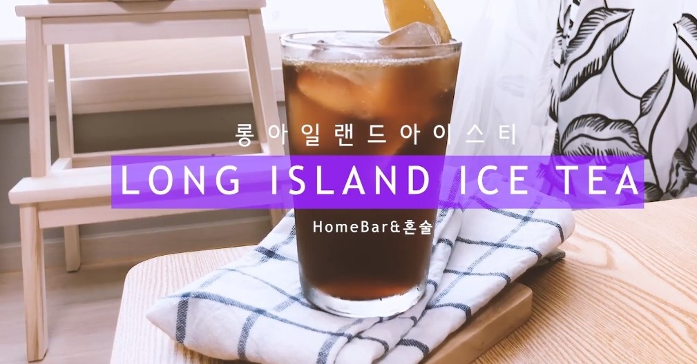 롱아일랜드 아이스티 만들기!/ 아이스티가 들어가지 않지만 아이스티맛이 나는 신기한 long Island tea/ 칵