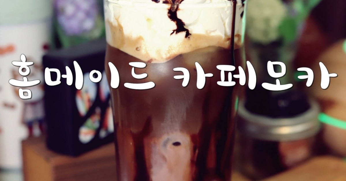 네스프레소 캡슐 레시피, 카페모카 만드는법