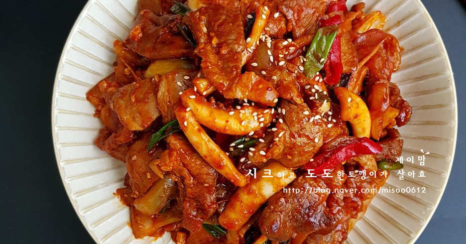 오삼불고기 만드는 법 오삼불고기 만드는 법 