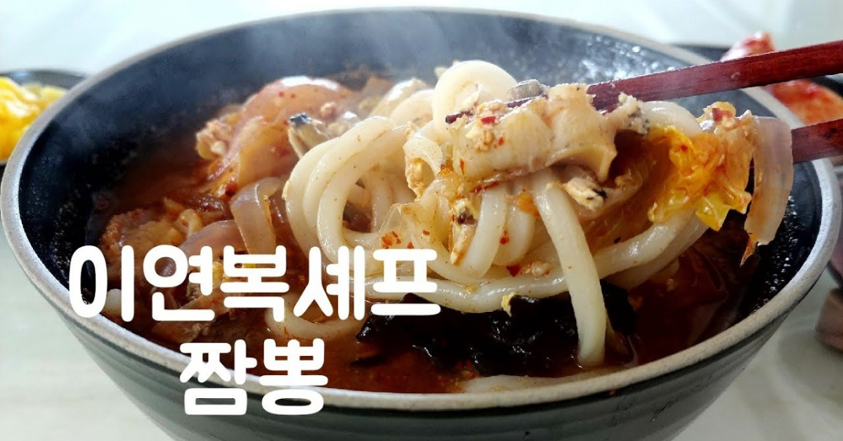알토란 이연복셰프 짬뽕 따라서 만든 해물짬뽕