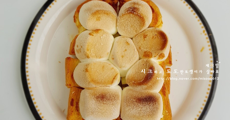 마쉬멜로우 토스트 굽기/에어프라이어 간식