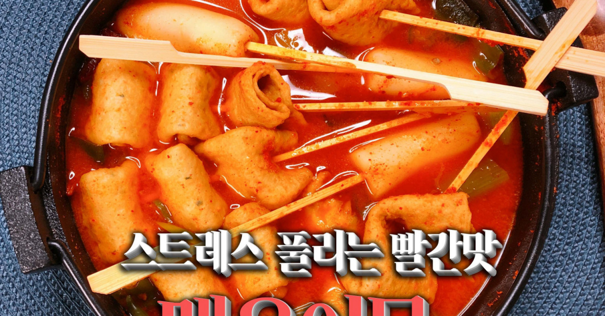 매운어묵탕 만들기 : 스트레스 받은날에 생각나는 빠빠빨간맛! 매운오뎅탕 