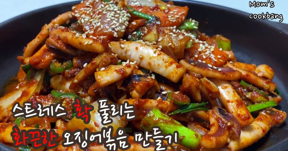 중독성 갑! 물기 없고 매콤한 오징어볶음 만들기