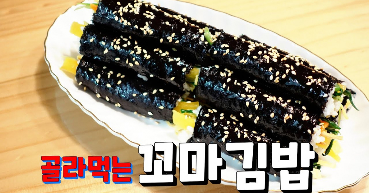 핑거푸드 하나씩 골라먹기 맛있는 꼬마김밥