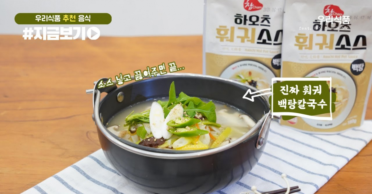 훠궈백탕칼국수 레시피, 담백한 국물맛이 일품!