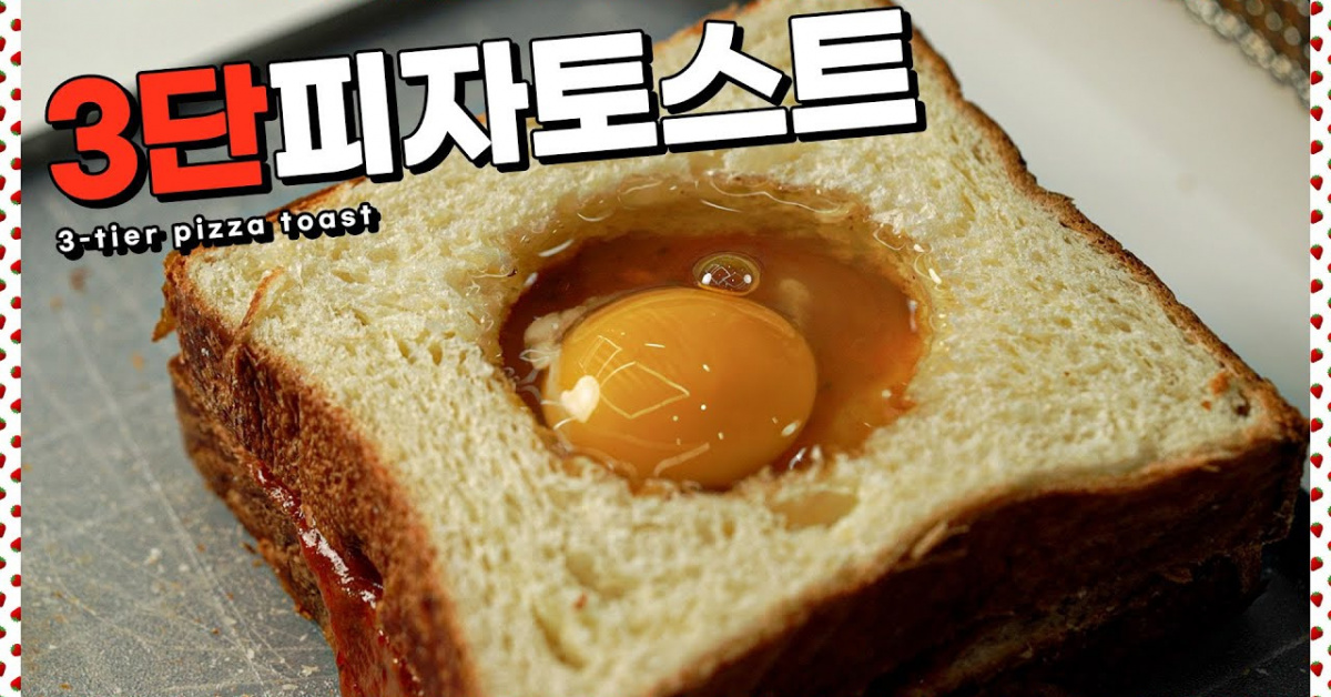 나를 위한 특별한 토스트 3단피자토스트