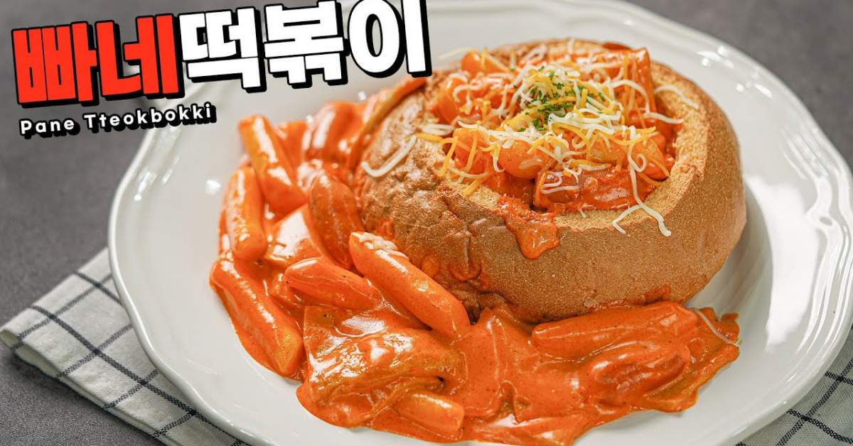 부드럽고 맛있는 로제떡볶이를 머금은 빵, 빠네떡볶이