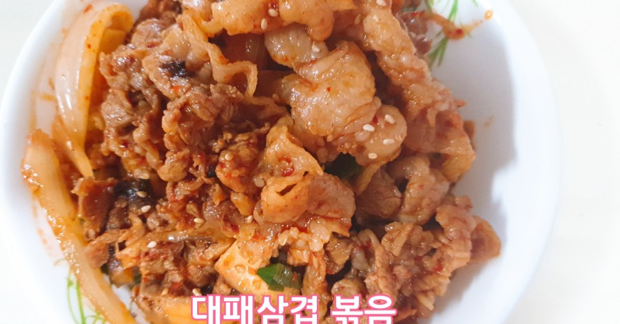 맛있는 한끼 대패삼겹볶음 만들기