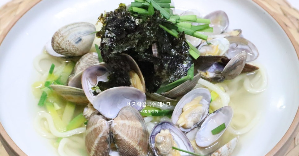 바지락칼국수 만드는 법/조개 칼국수 바지락칼국수 만드는 법/조개 칼국수 