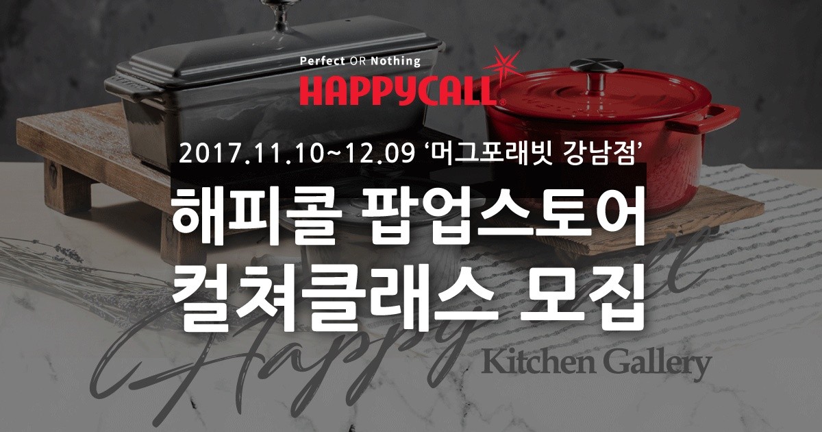 해피콜 팝업스토어 컬쳐클래스 모집