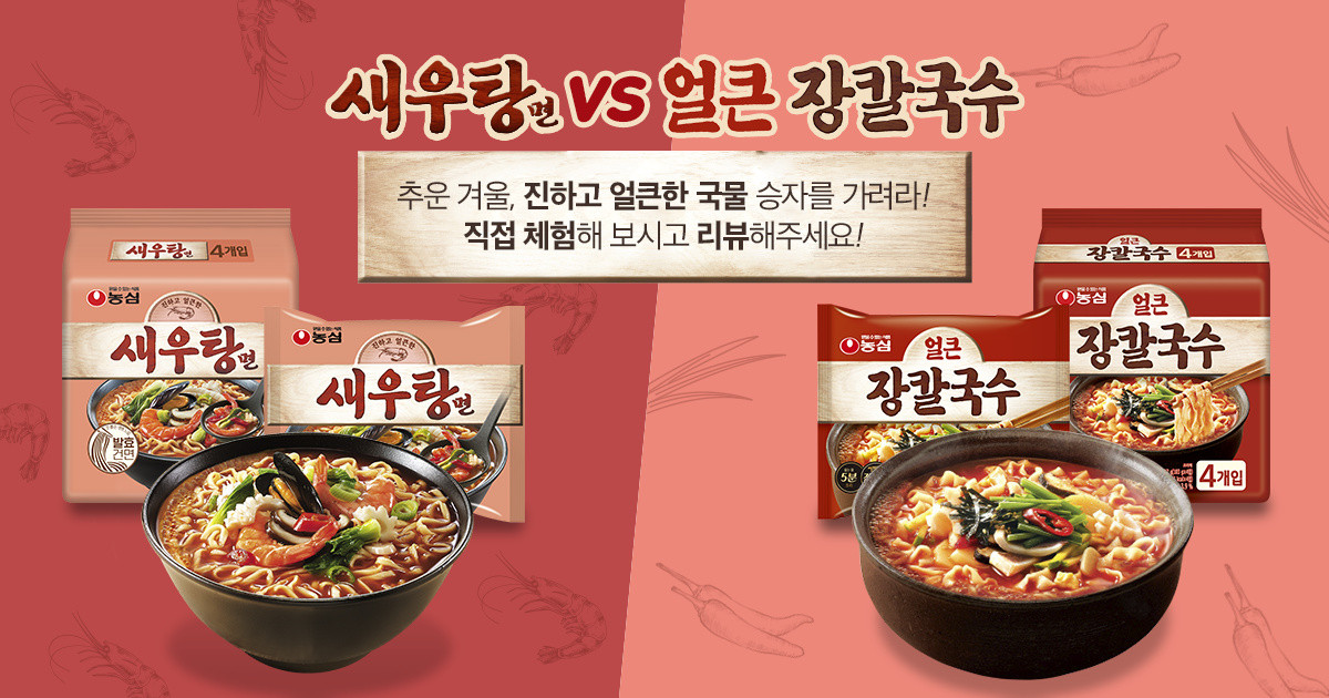 새우탕면 vs 얼큰 장칼국수 체험단